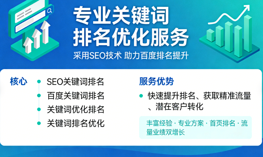 站群关键词排名_SEO关键词排名_百度关键词排名_关键词优化排名_关键词排名优化系统