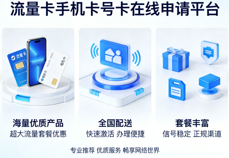 流量卡哪个最划算_手机卡套餐推荐_号卡办理_大流量卡优惠_流量卡办理攻略