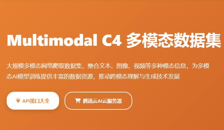 Multimodal C4多模态数据集_图文数据集_AI多模态训练数据 - 起尔网Multimodal