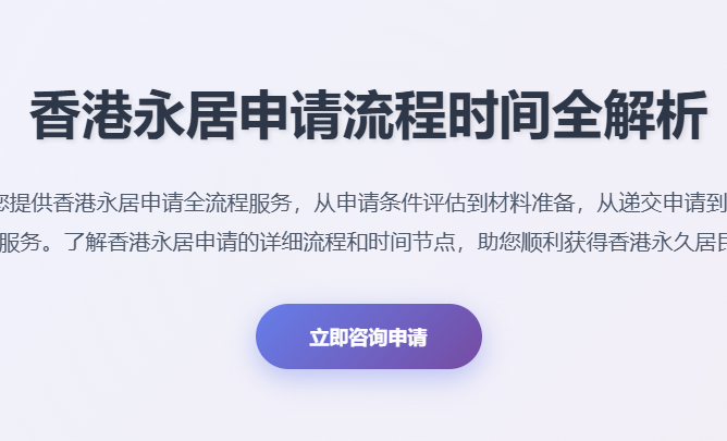 香港永居申请流程时间_香港永居申请条件_香港永居7年申请_香港永久居民申请_香港永居申请时间 - 起尔网香港永居申请流程时间
