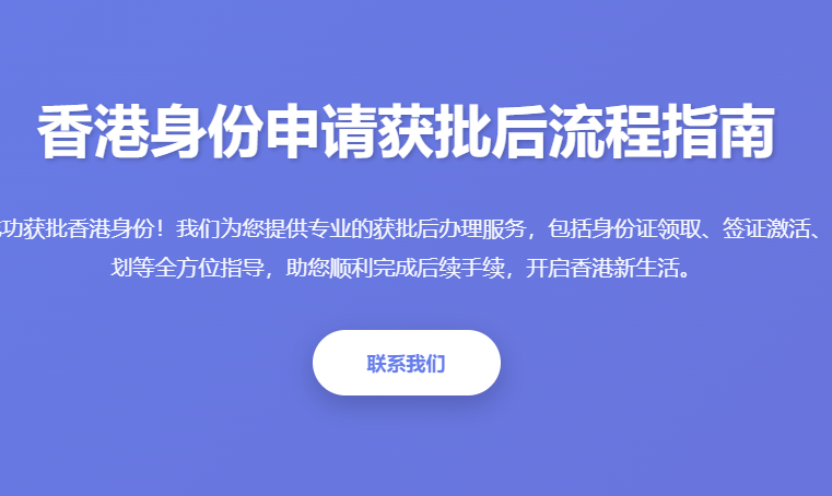 香港身份获批后流程办理指南 身份证领取激活手续注意事项 - 起尔网香港身份获批
