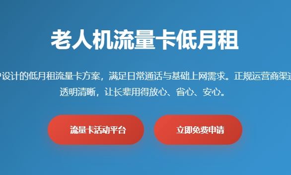老人机流量卡低月租_老年手机卡套餐_低月租号卡办理_正规流量卡推荐_老年人手机卡 - 起尔网老人机流量卡低月租