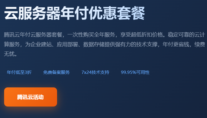 腾讯云服务器年付优惠套餐价格_云服务器年付折扣活动_腾讯云服务器怎么样_年付云服务器配置推荐_腾讯云服务器测评 - 起尔网腾讯云服务器年付优惠套餐