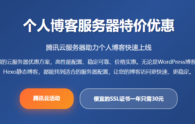 腾讯云服务器个人博客特价优惠_博客服务器配置推荐_建站服务器多少钱一年 - 起尔网腾讯云服务器