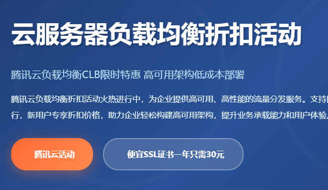 腾讯云负载均衡价格_高可用架构方案_流量分发服务_云服务器负载均衡配置教程 - 起尔网腾讯云负载均衡价格